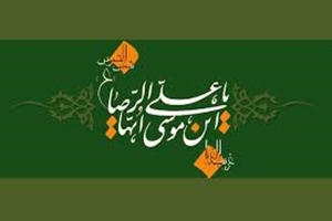 السلام علیک یا امام الرئوف!  درود بر تو که مهربانی هایت از شمار زائران انبوهت بسیار بیشتر است.  امروز، درود اشکبار ما با سوختن «اباصلت» همراه شده است.